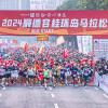 新年首跑丨意庫馬藝術涂料燃情助力2024順德容桂馬拉松！