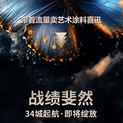ITALIA·意庫馬招商成果斐然！34城簽約版圖再擴(kuò)！